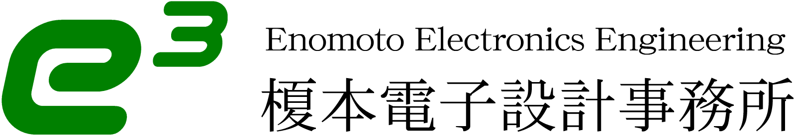 榎本電子設計事務所のロゴ